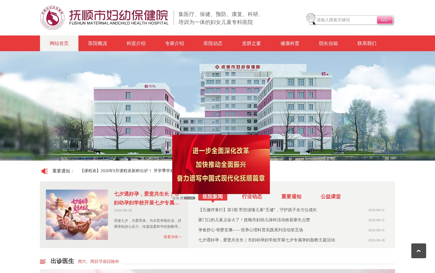 抚顺市妇幼保健院 页面快照